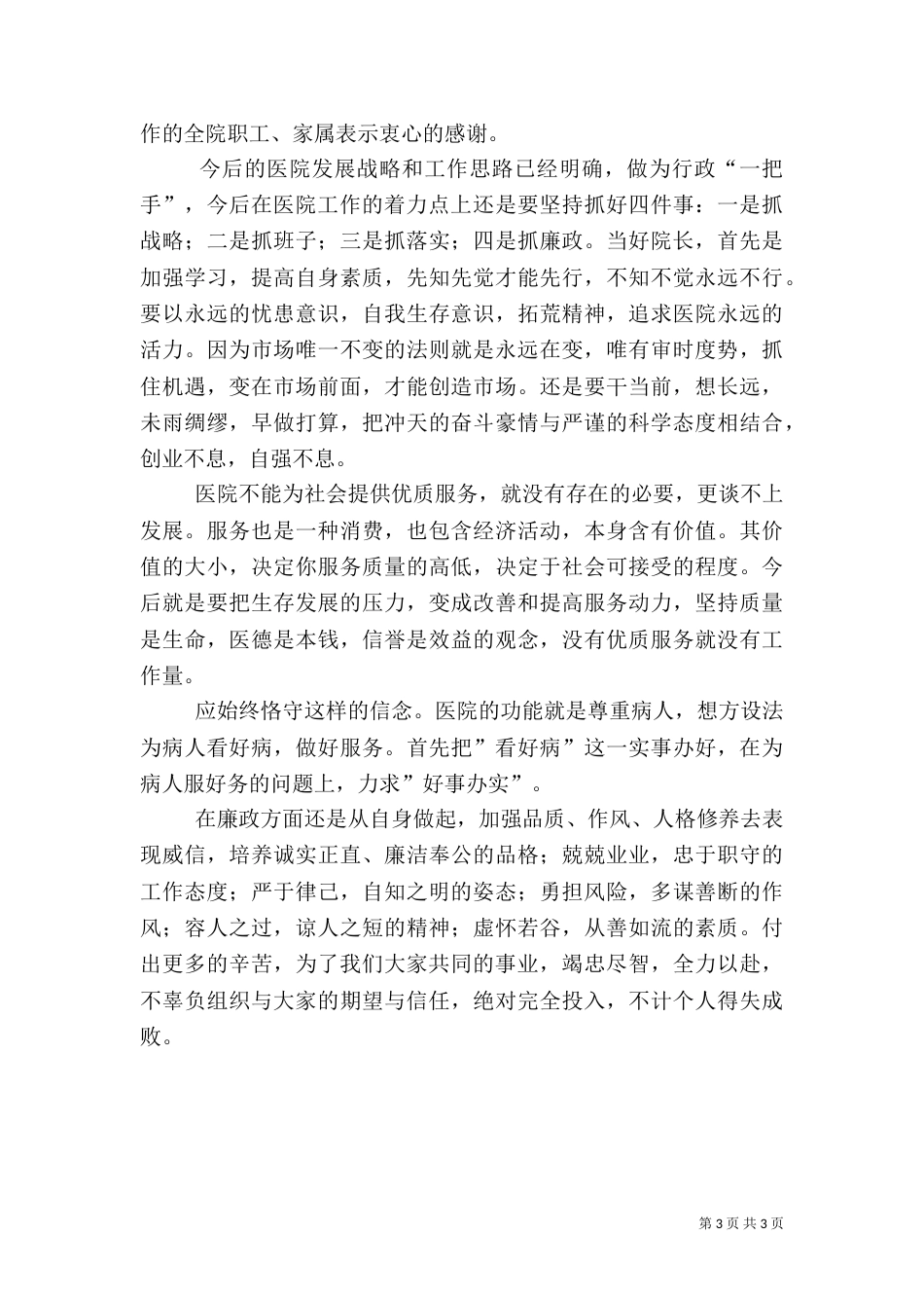 医院院长述职报告-述职报告（一）_第3页
