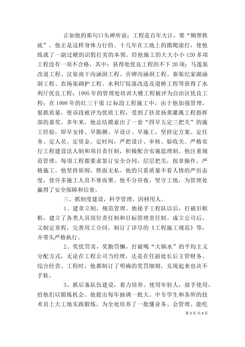 水利部门个人先进事迹材料（五）_第3页