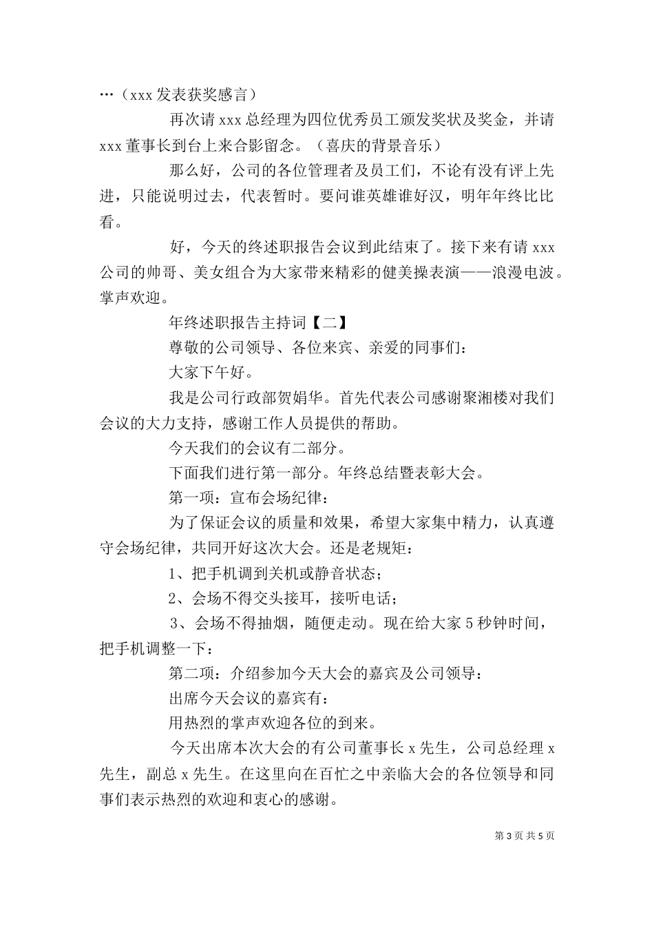 年终述职报告主持词范文（二）_第3页