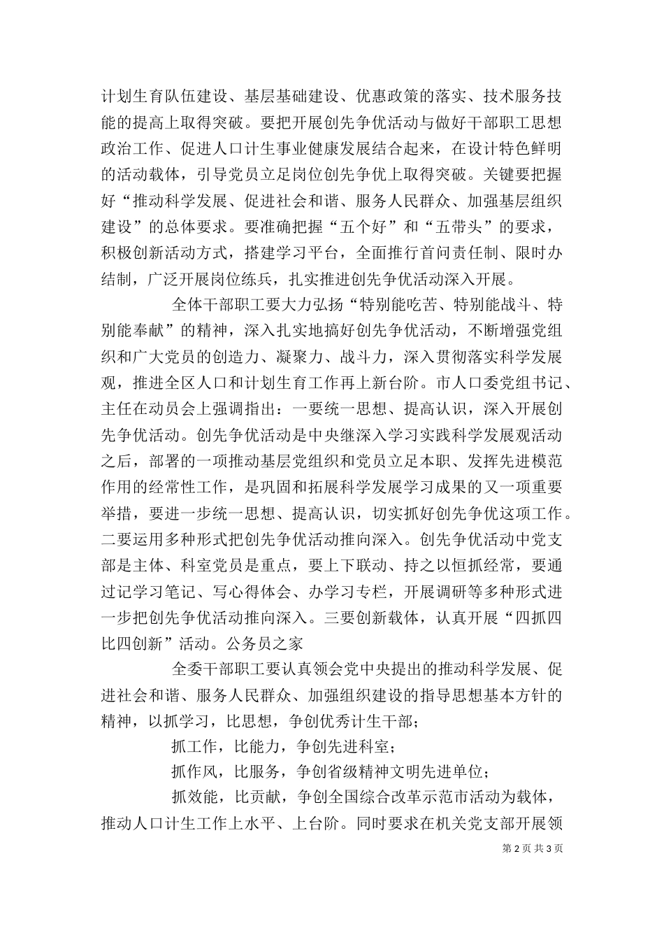 计划生育系统创先争优活动心得体会_第2页