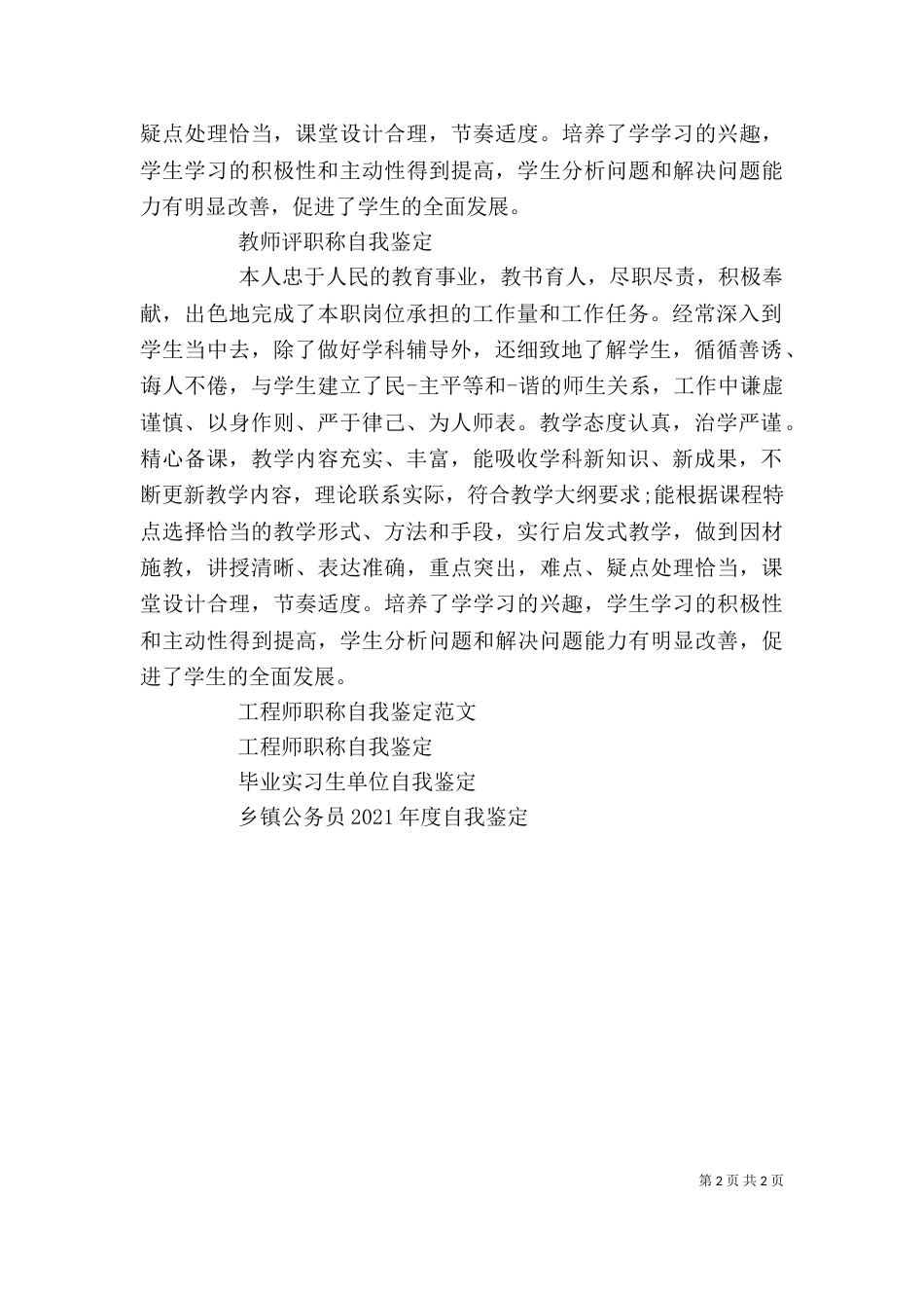 评职称自我鉴定（三）_第2页
