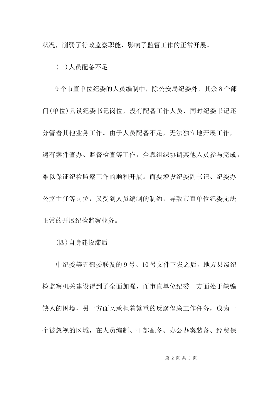（精选）办公室存在问题自查报告_第2页