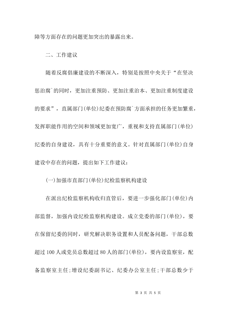 （精选）办公室存在问题自查报告_第3页