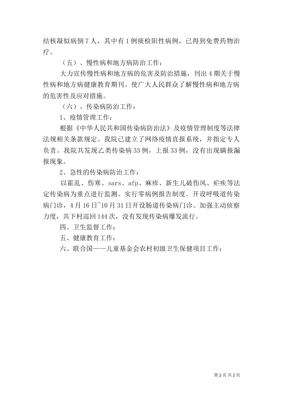 乡卫生院工作总结范文_第2页