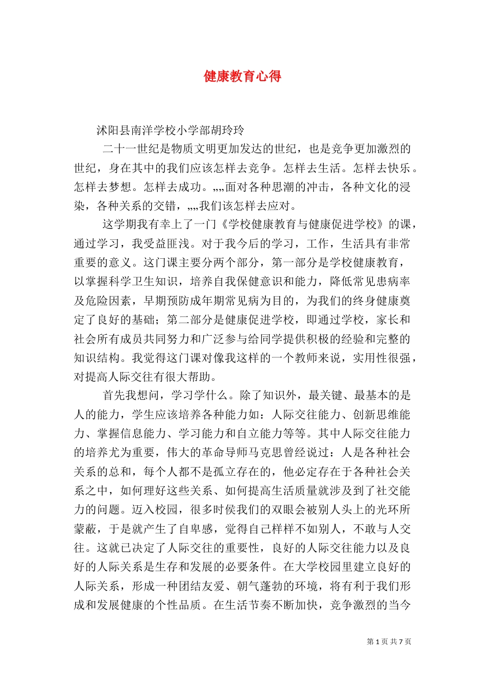 健康教育心得（三）_第1页