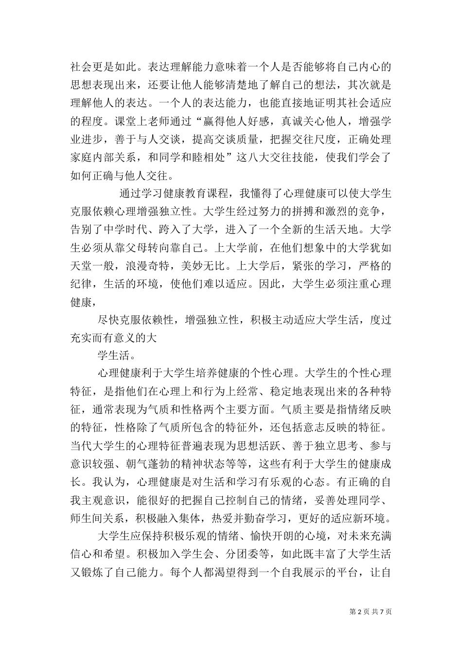 健康教育心得（三）_第2页