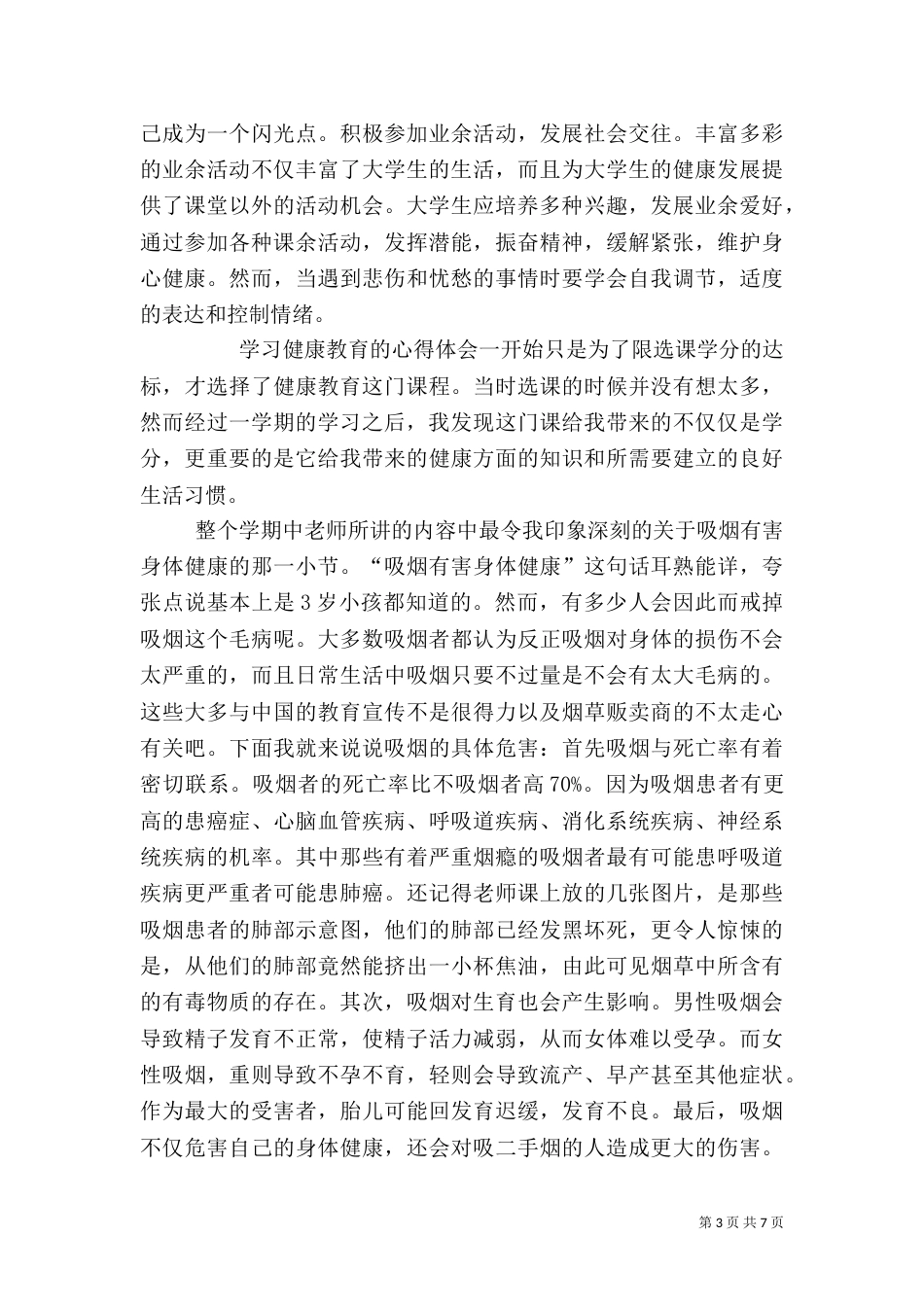 健康教育心得（三）_第3页