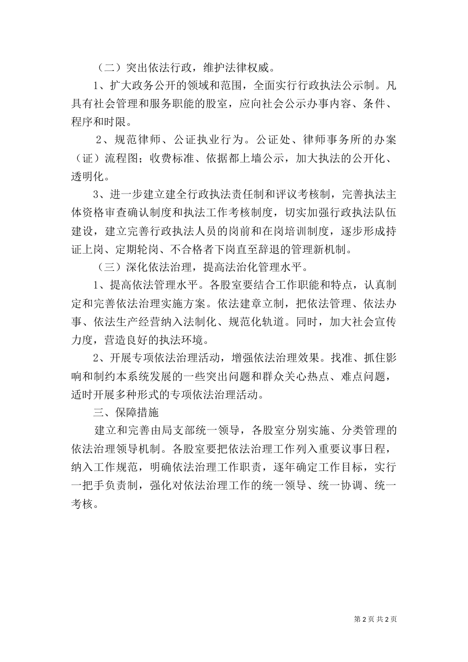 司法部门依法管理工作计划（一）_第2页