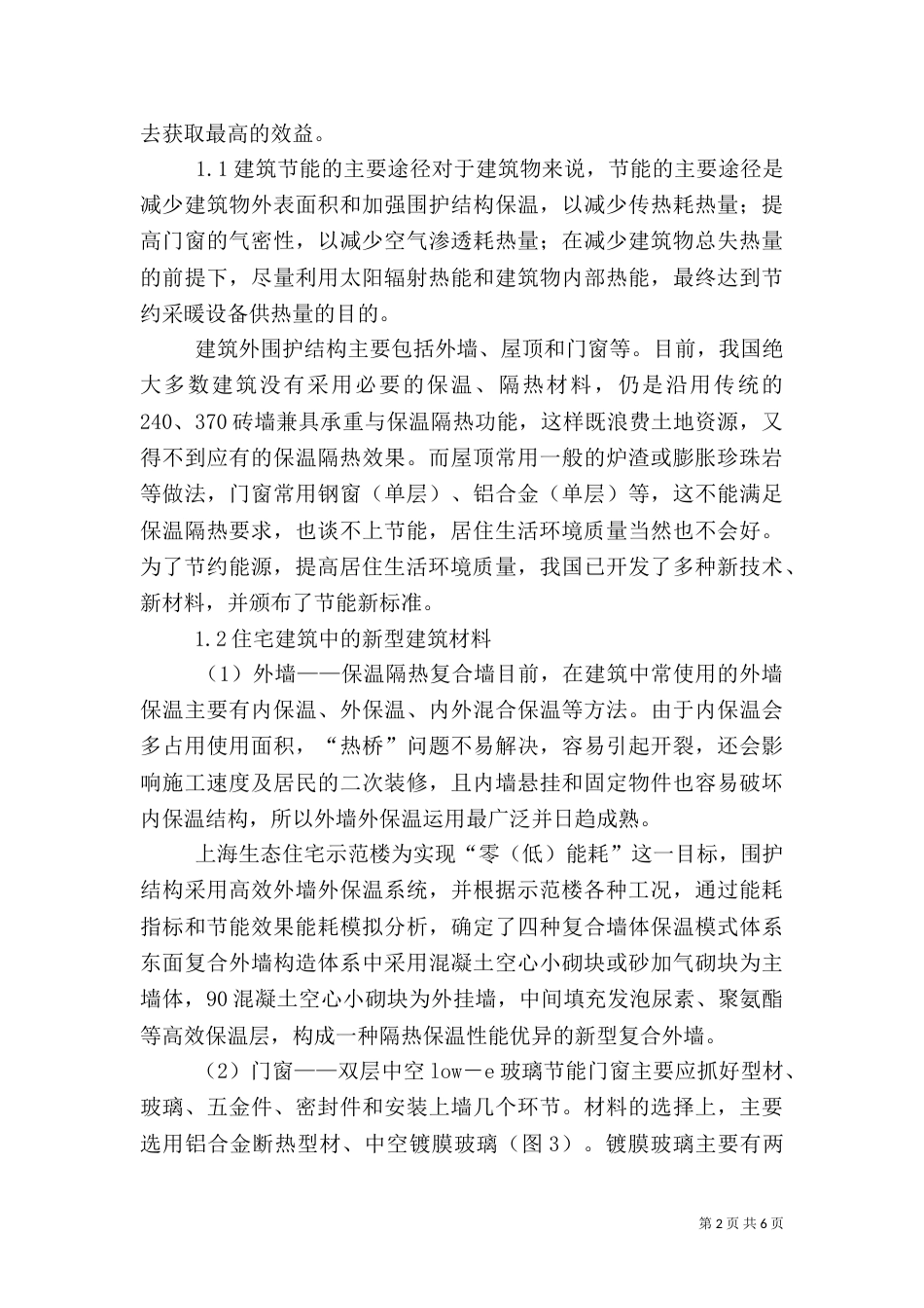 扩大水性涂料在绿色建筑中的应用_第2页