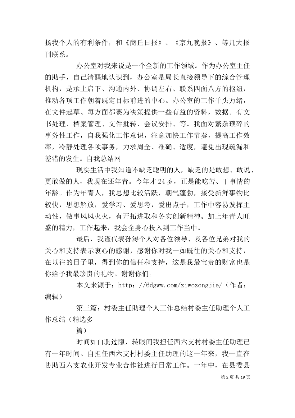 办公室主任助理个人工作总结_第2页