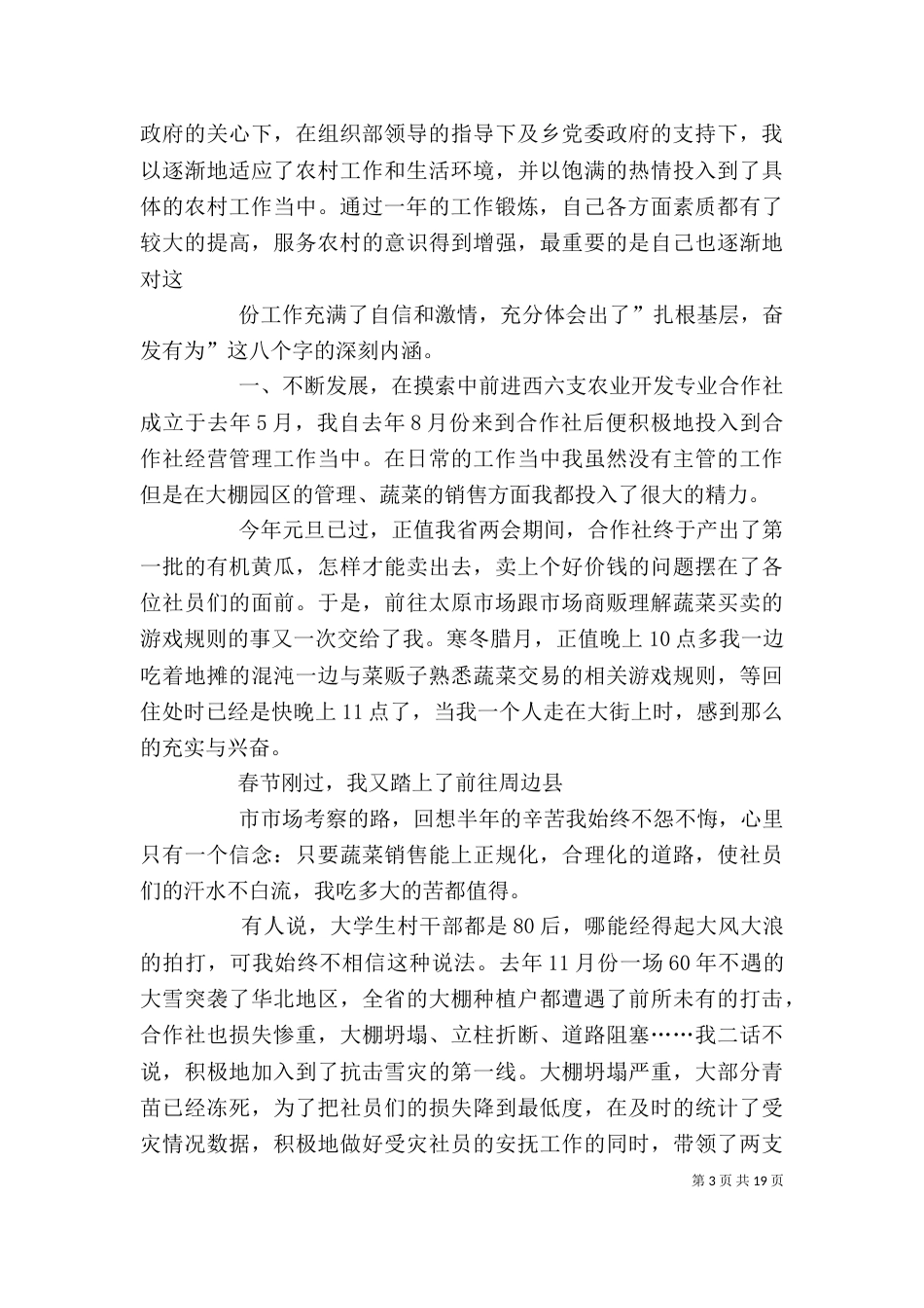 办公室主任助理个人工作总结_第3页