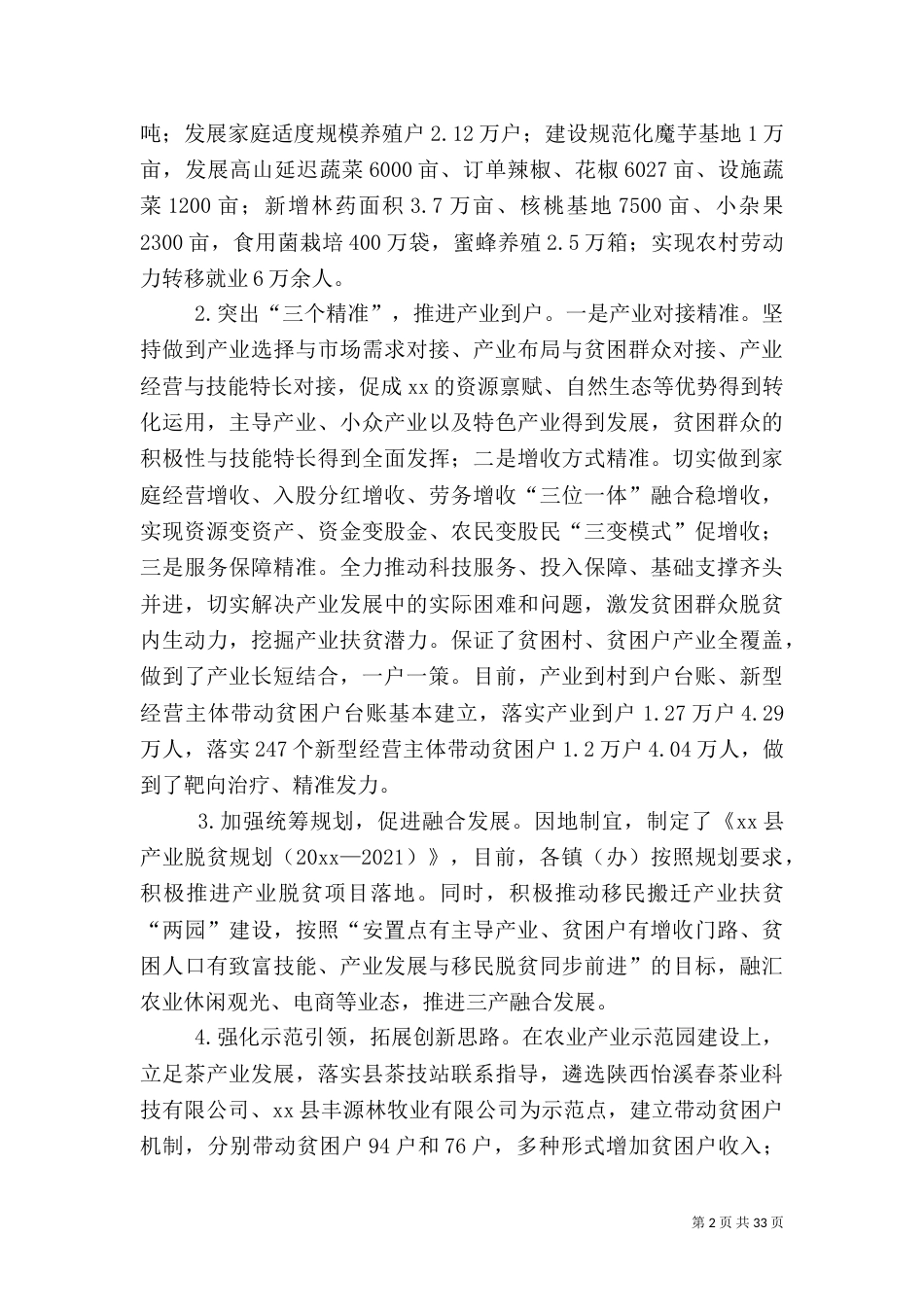 脱贫攻坚工作调研报告5篇_第2页