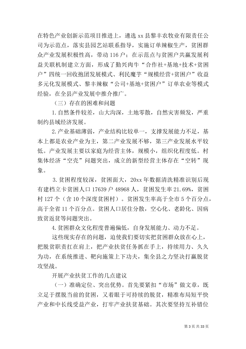 脱贫攻坚工作调研报告5篇_第3页