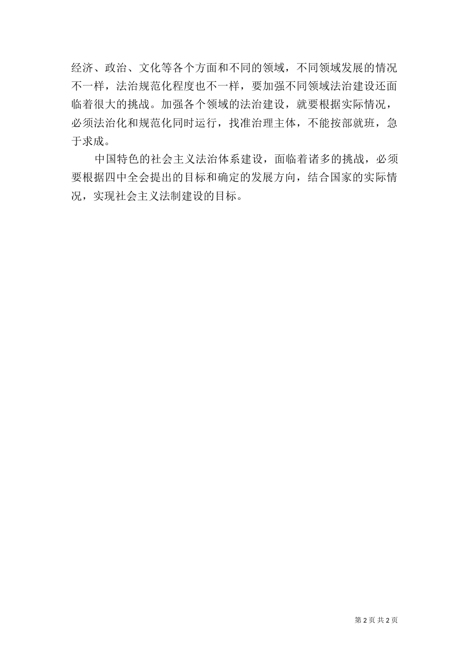 法治体系建设心得体会（一）_第2页
