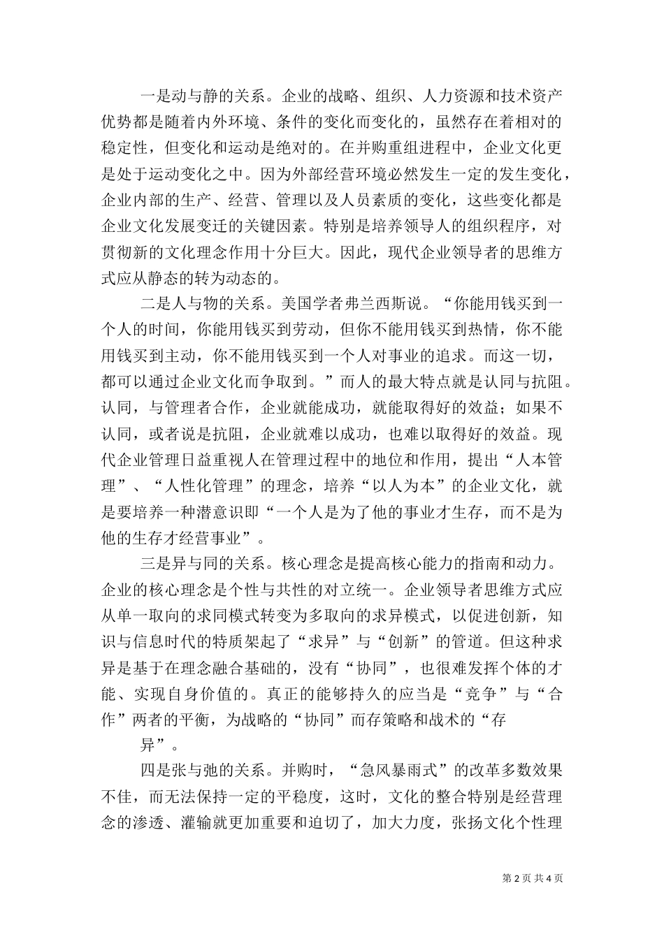 企业重组整合中的文化融合（一）_第2页