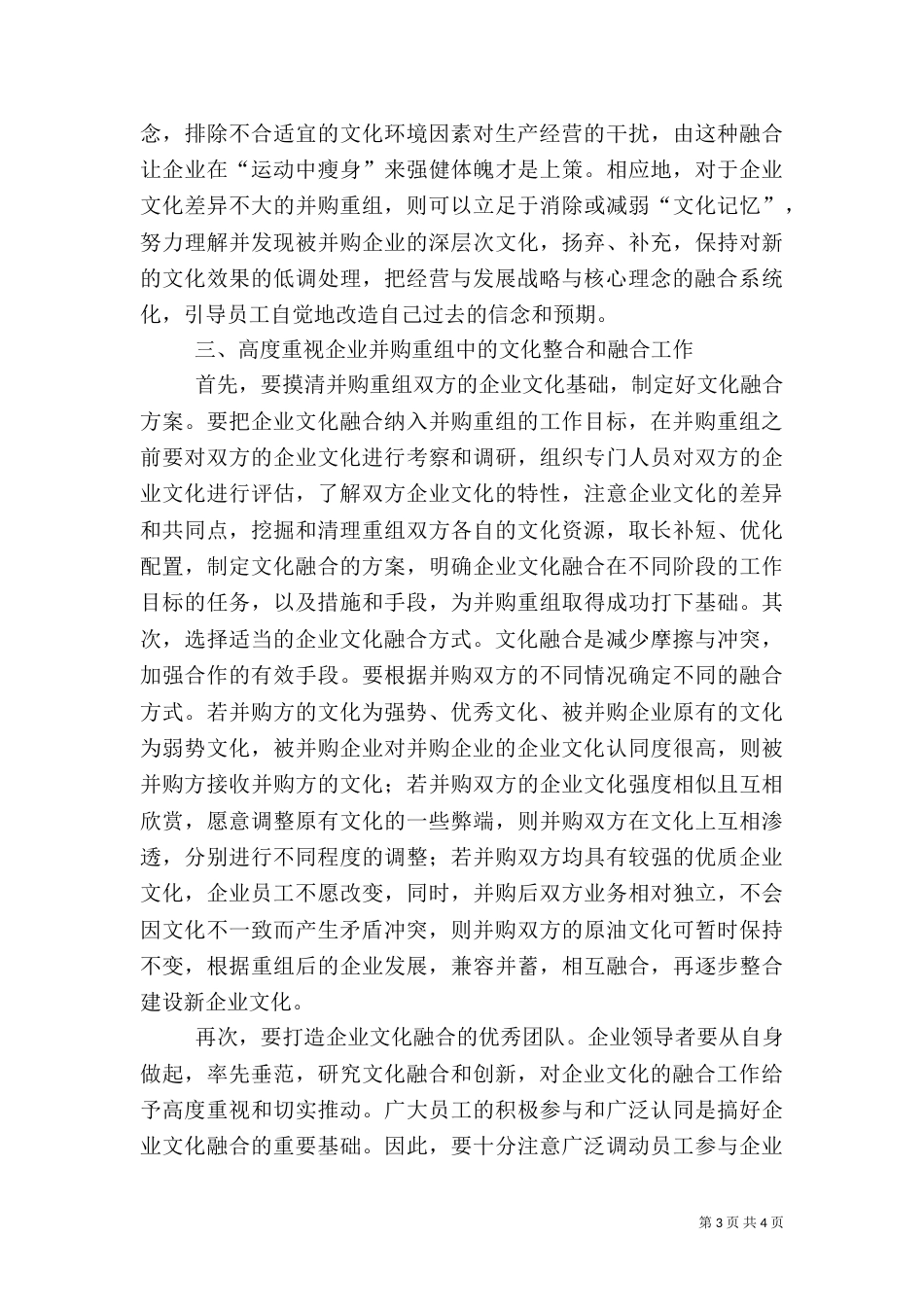 企业重组整合中的文化融合（一）_第3页