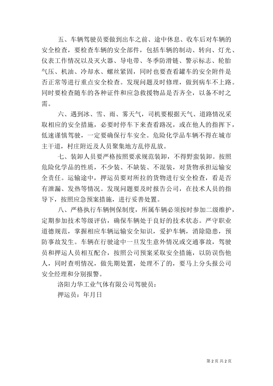 使用危险化学品安全责任书（一）_第2页