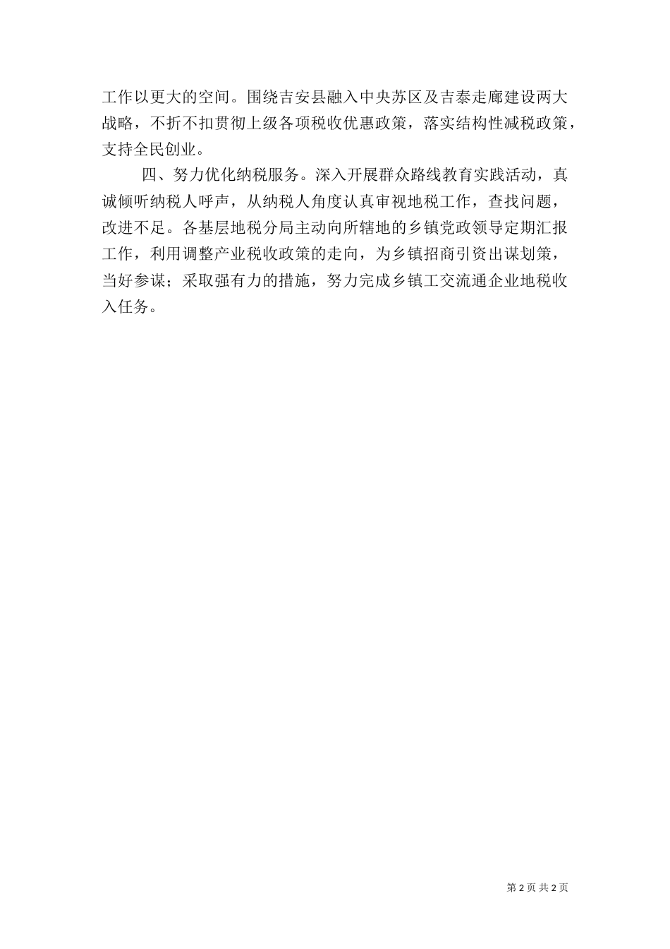 税务局工作计划（四）_第2页