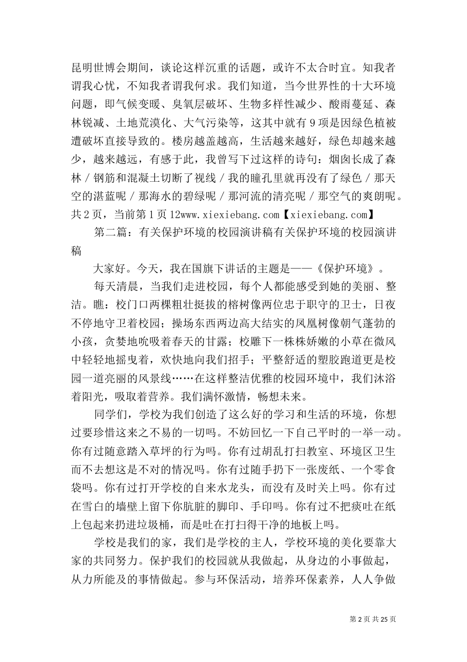 有关环境保护的演讲稿_第2页
