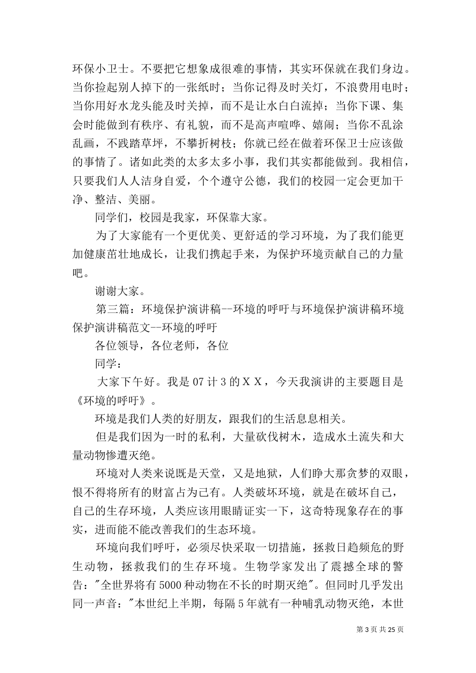 有关环境保护的演讲稿_第3页