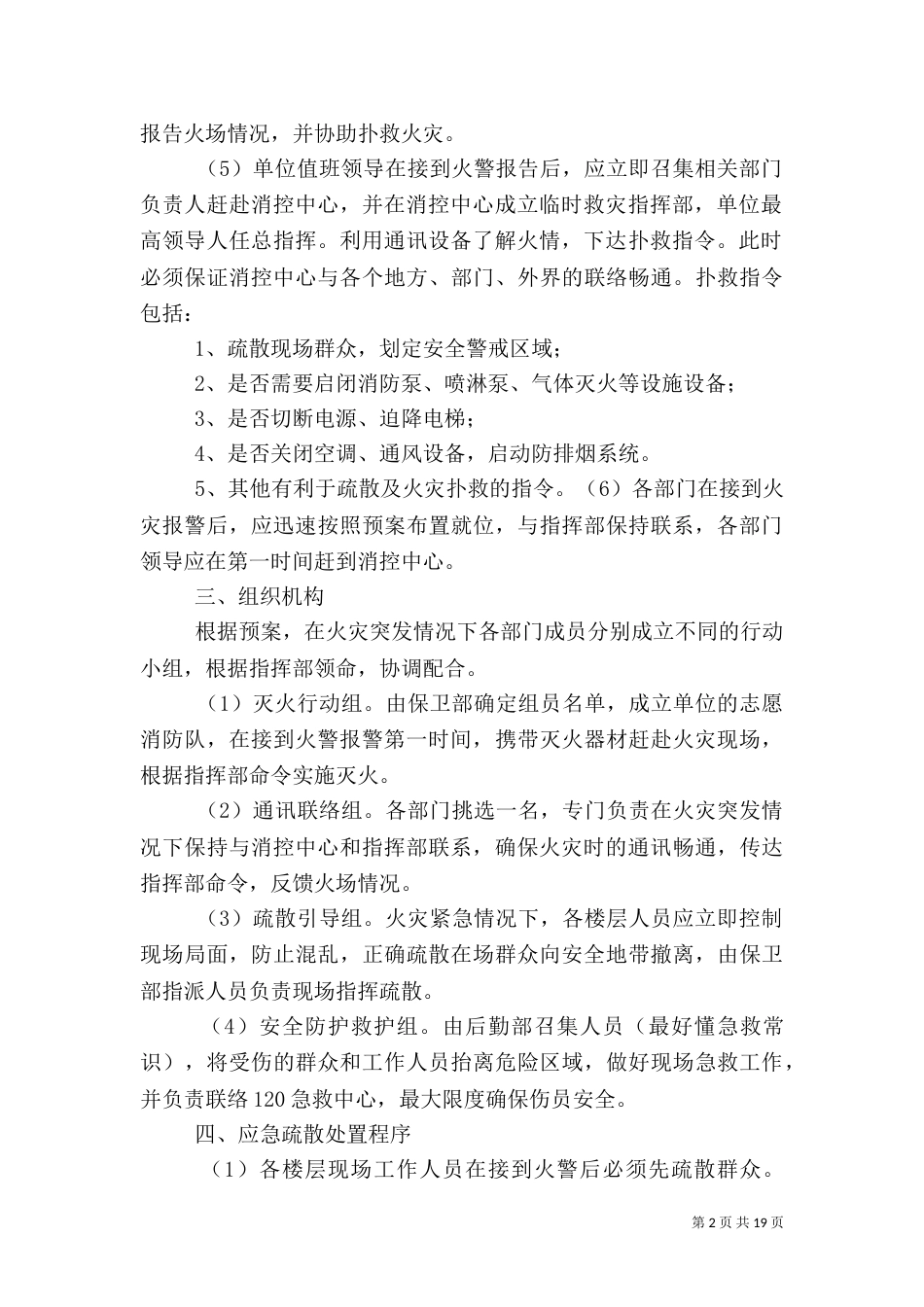 消防应急预案范本_第2页