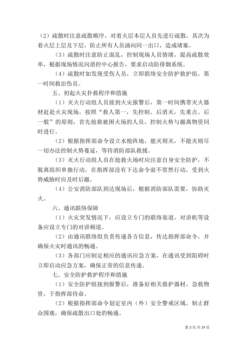消防应急预案范本_第3页