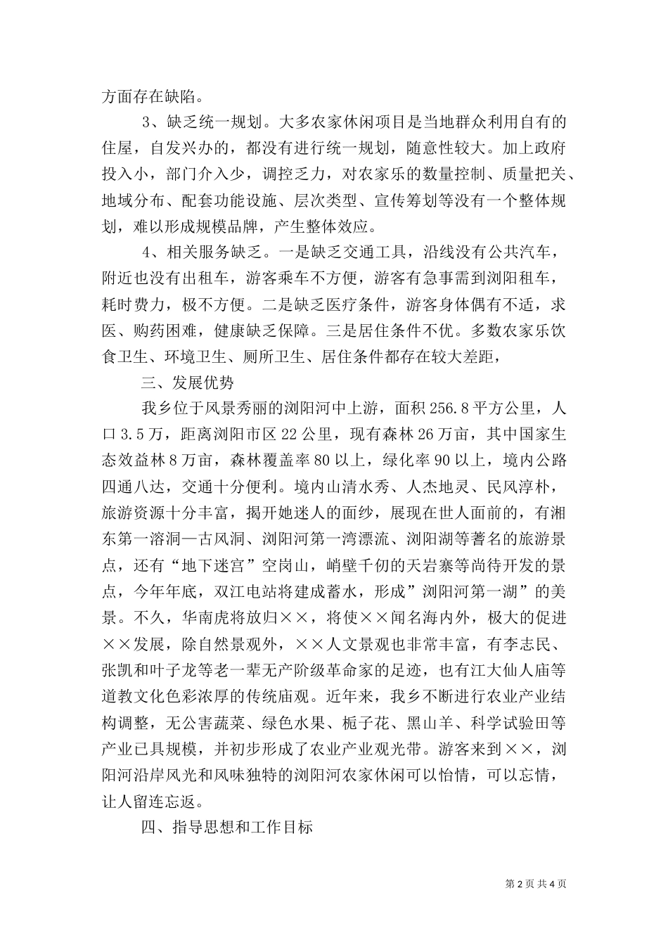 旅游调研报告（四）_第2页