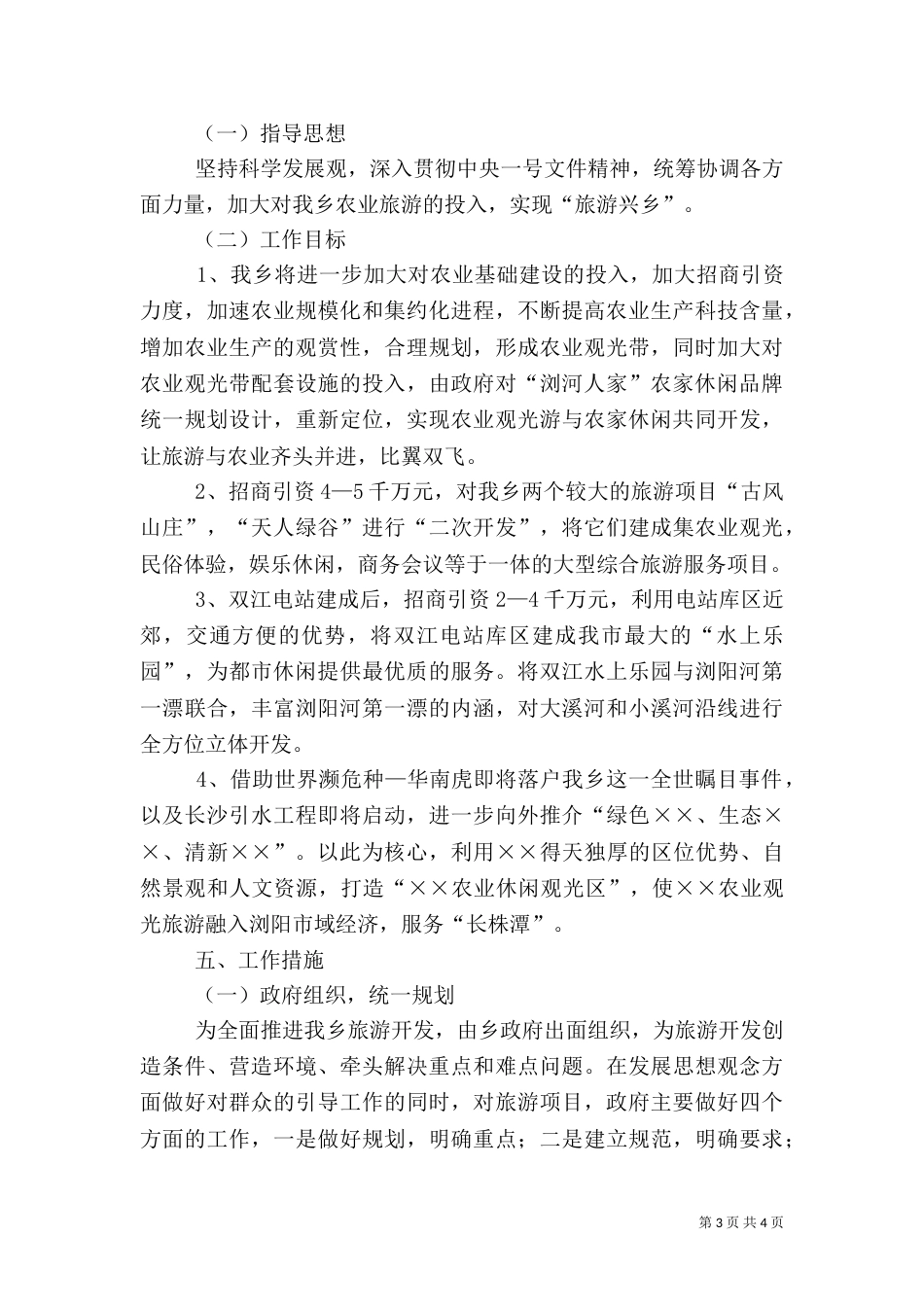 旅游调研报告（四）_第3页