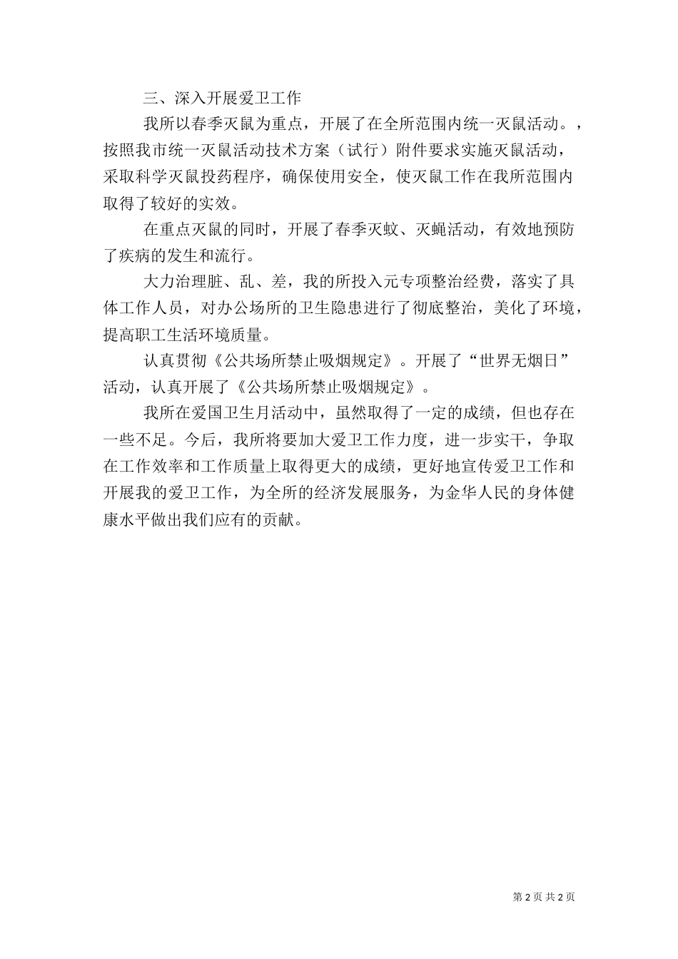 爱国卫生月活动总结（二）9_第2页