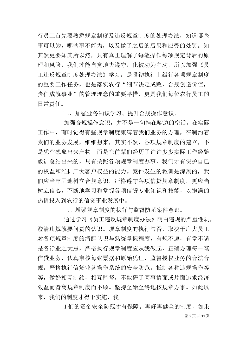 论三个意识——学习心得5篇_第2页