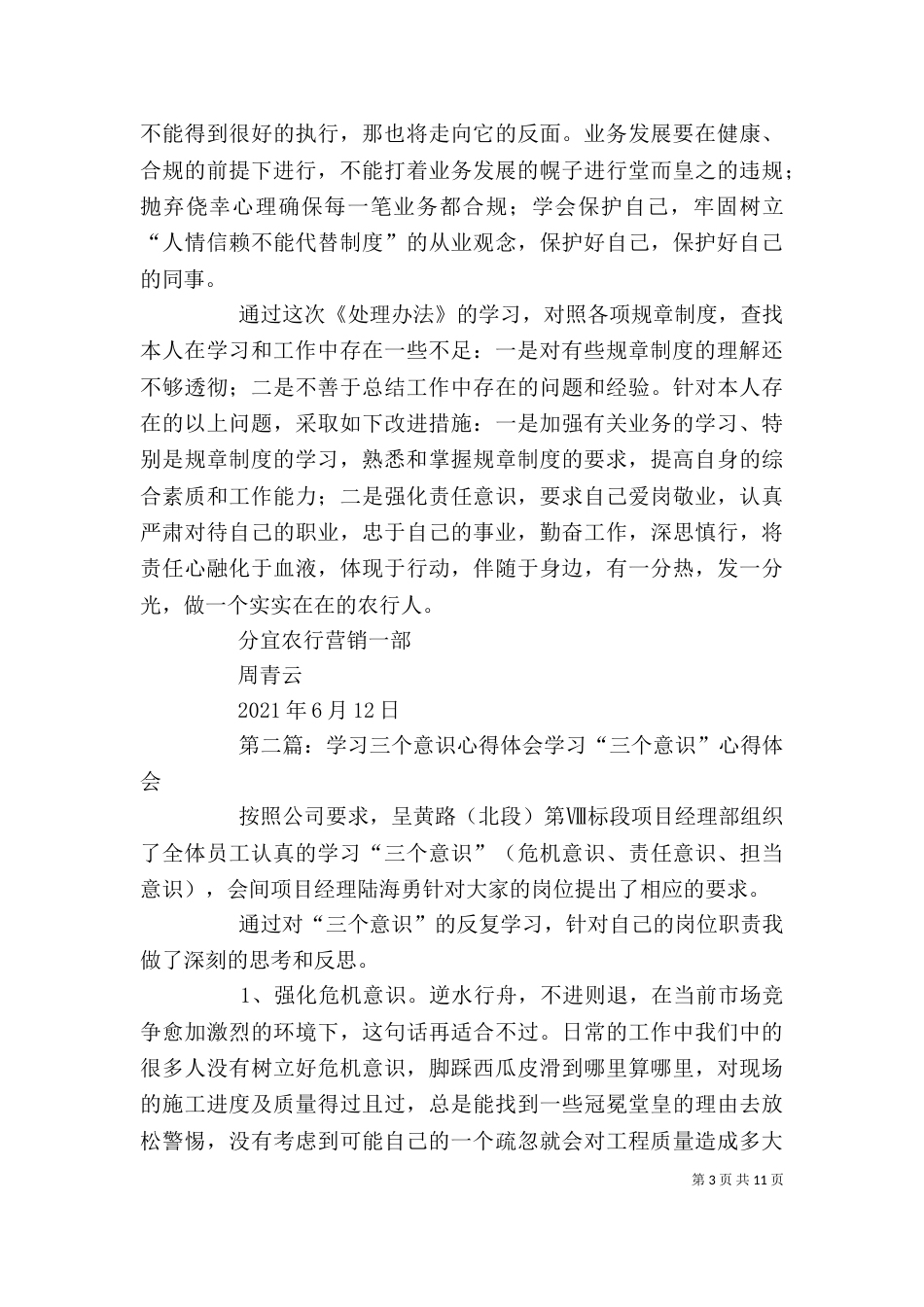 论三个意识——学习心得5篇_第3页