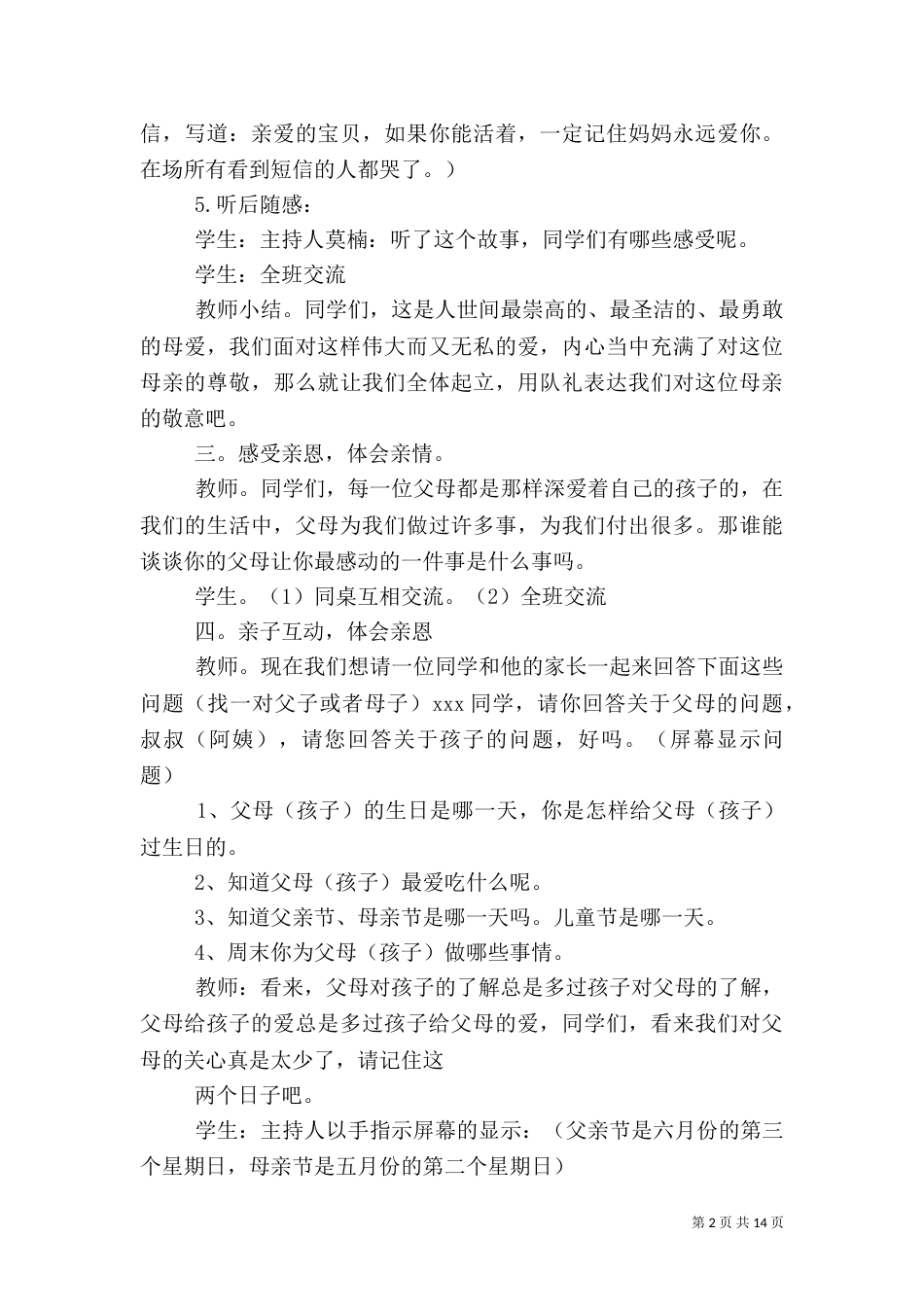 安全教育工作计划_第2页