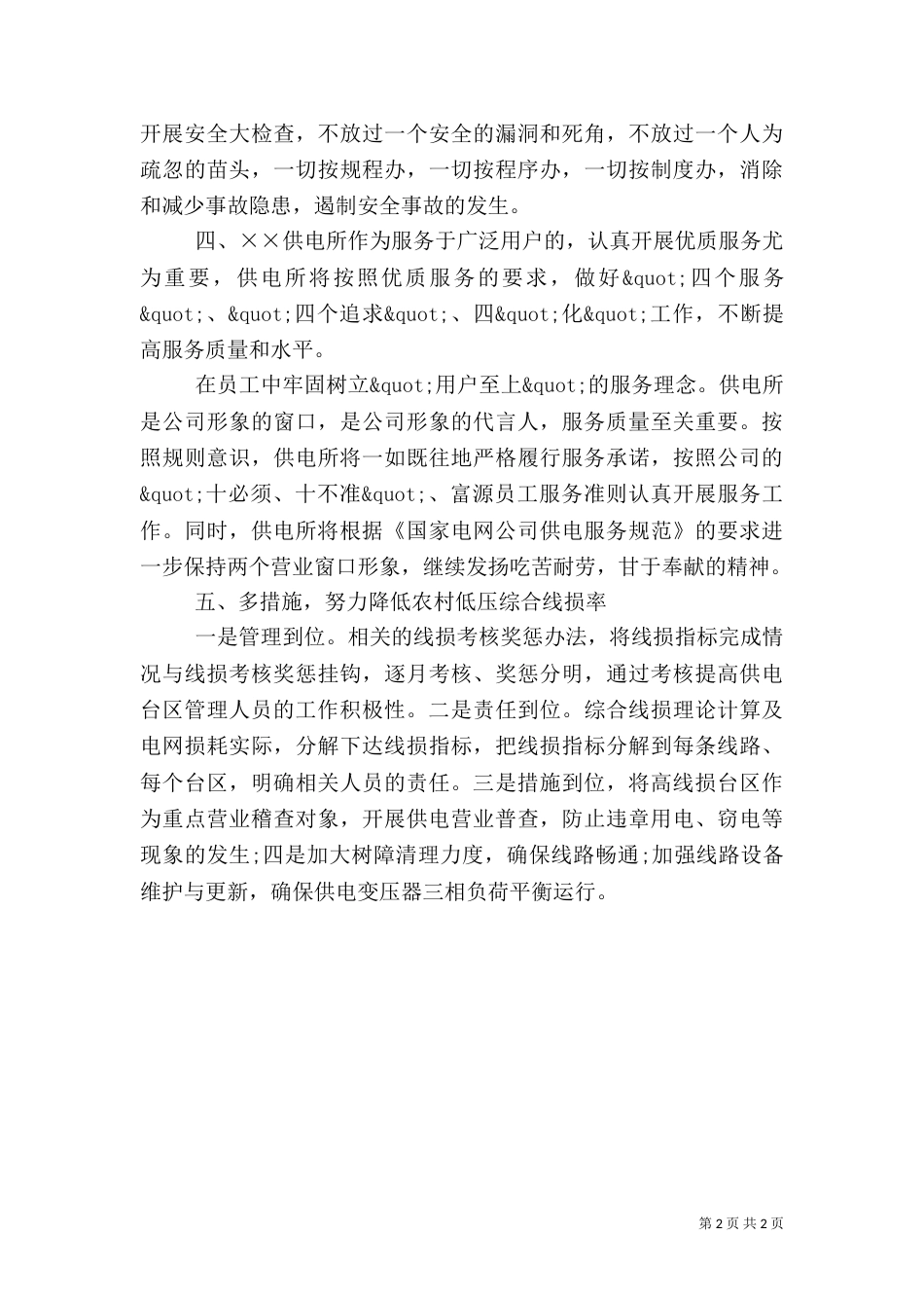 供电所副所长述职报告范文（一）_第2页
