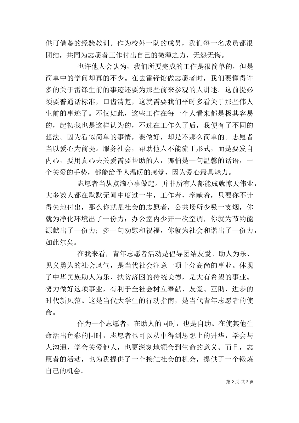 志愿者个人总结（六）_第2页