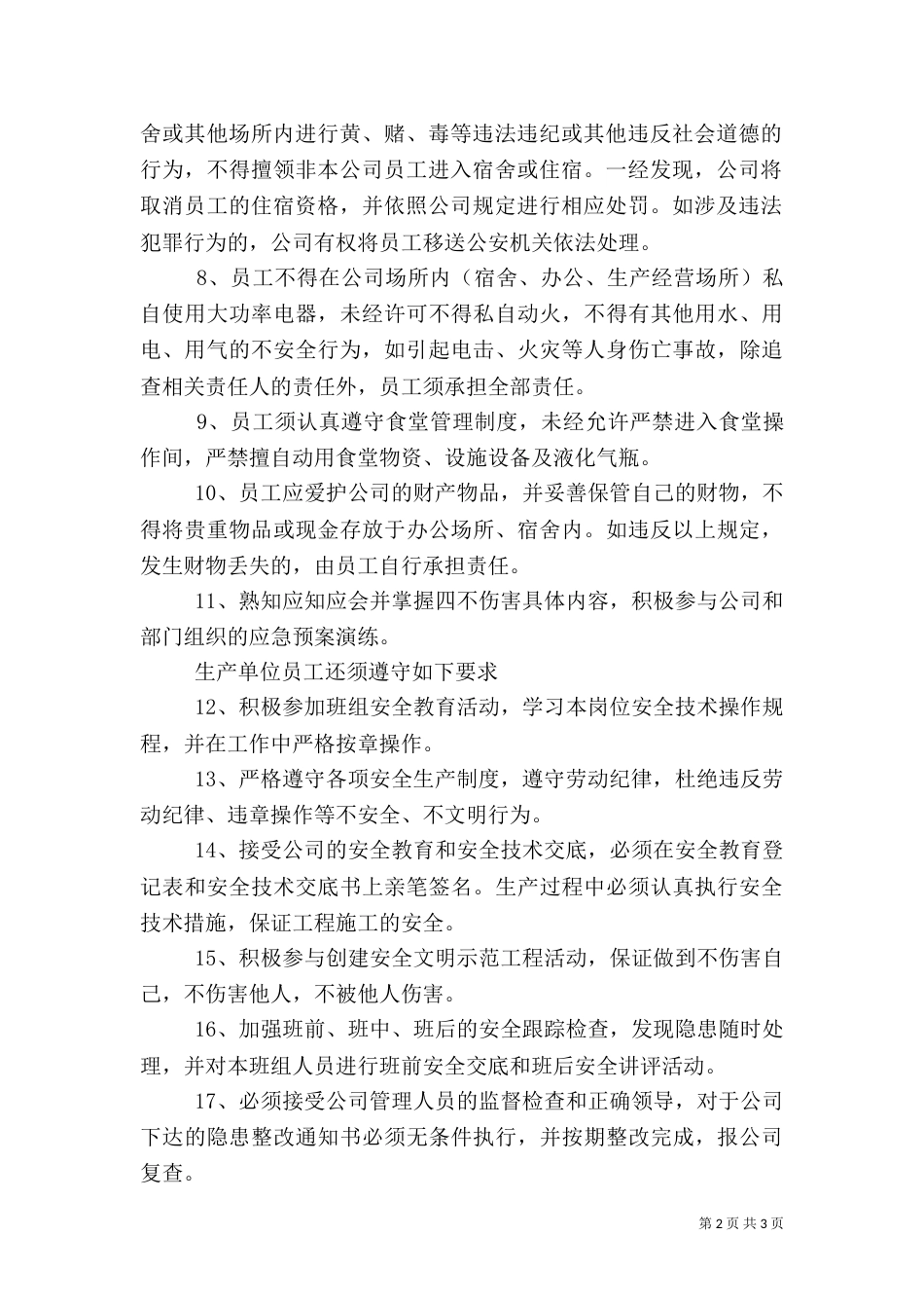 安全生产的责任书_第2页