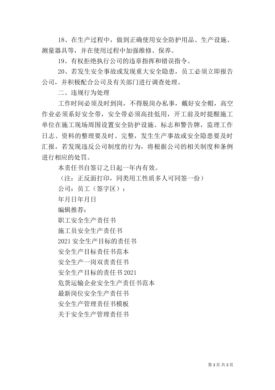 安全生产的责任书_第3页