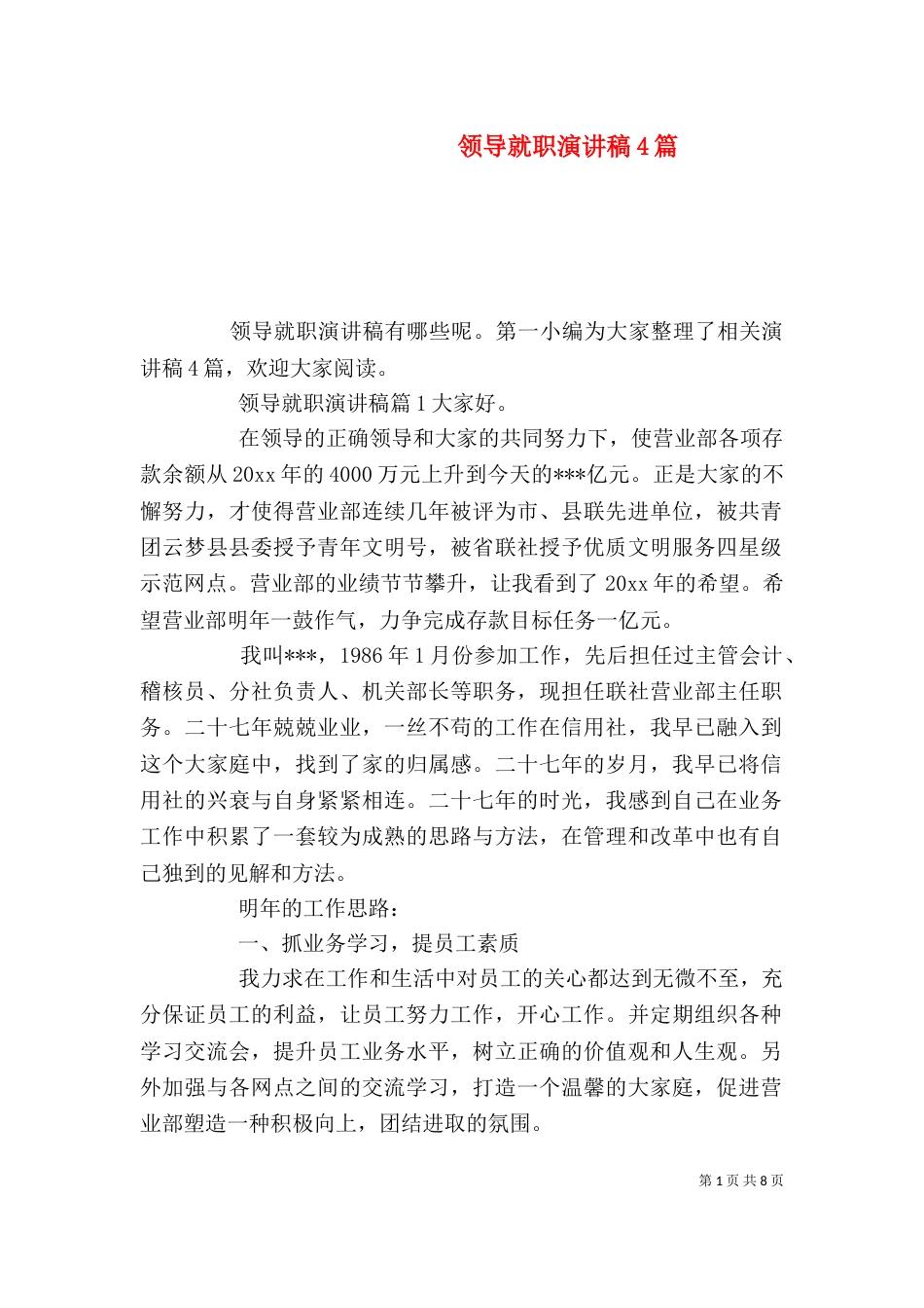 领导就职演讲稿4篇_第1页