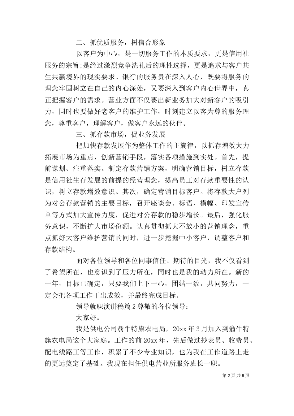 领导就职演讲稿4篇_第2页