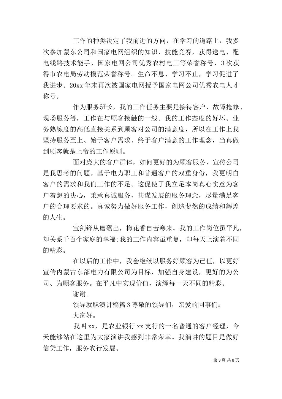 领导就职演讲稿4篇_第3页