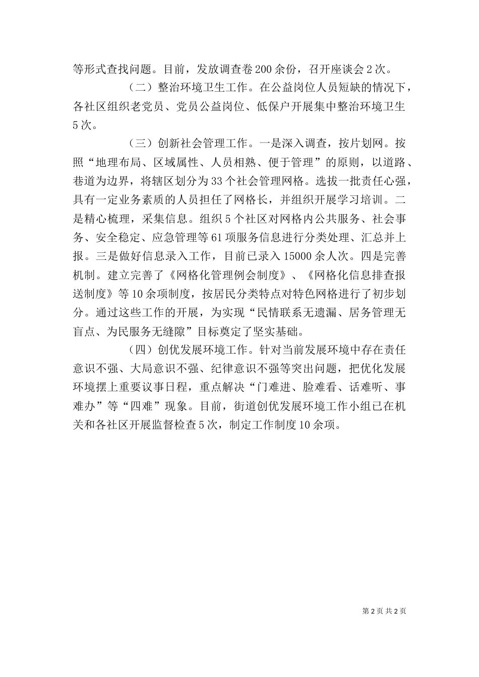 街道两整两创学习心得体会_第2页