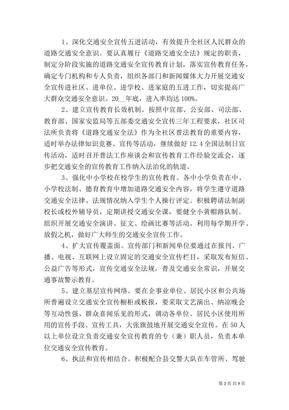 安全宣传工作计划_第3页