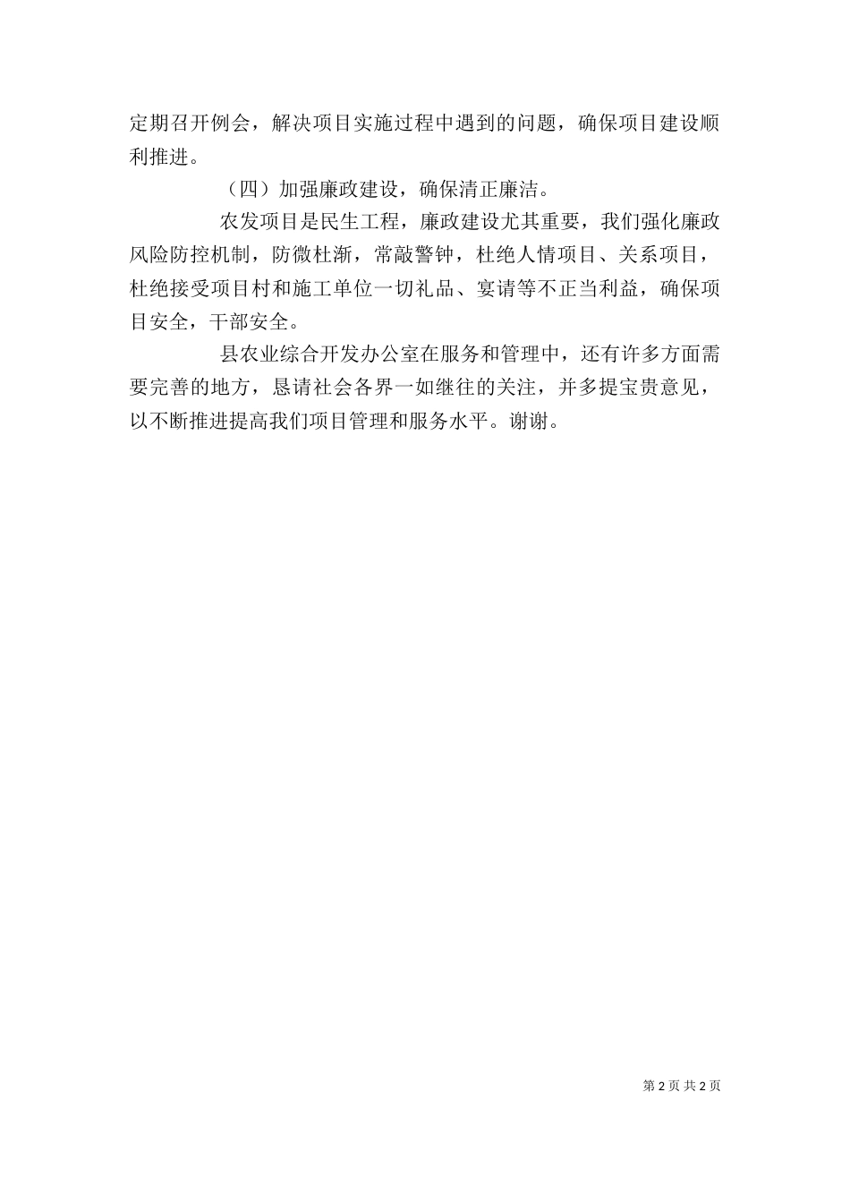 办公室的年终述职报告范文_第2页