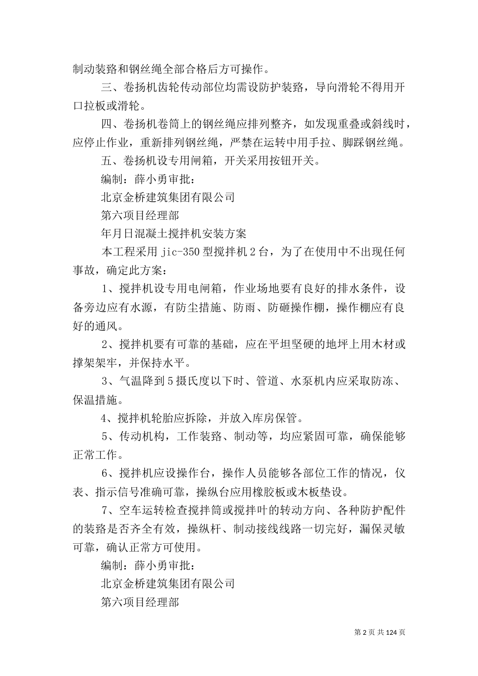 各种机械安全操作规定_第2页