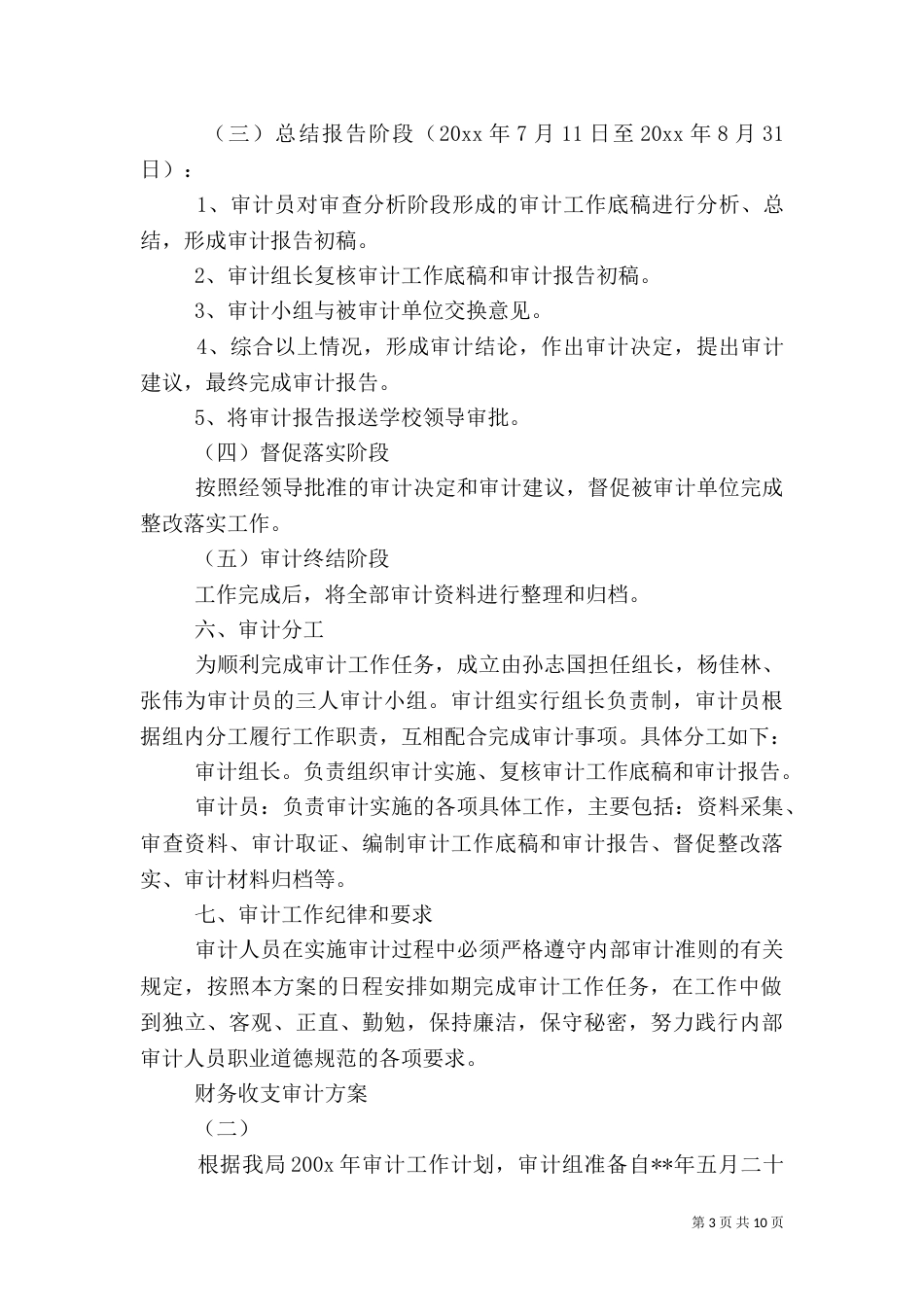财务收支审计方案_第3页