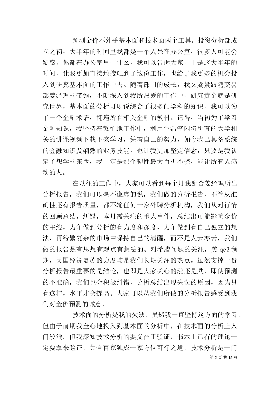 部门主管竞聘演讲稿范文精选大全_第2页