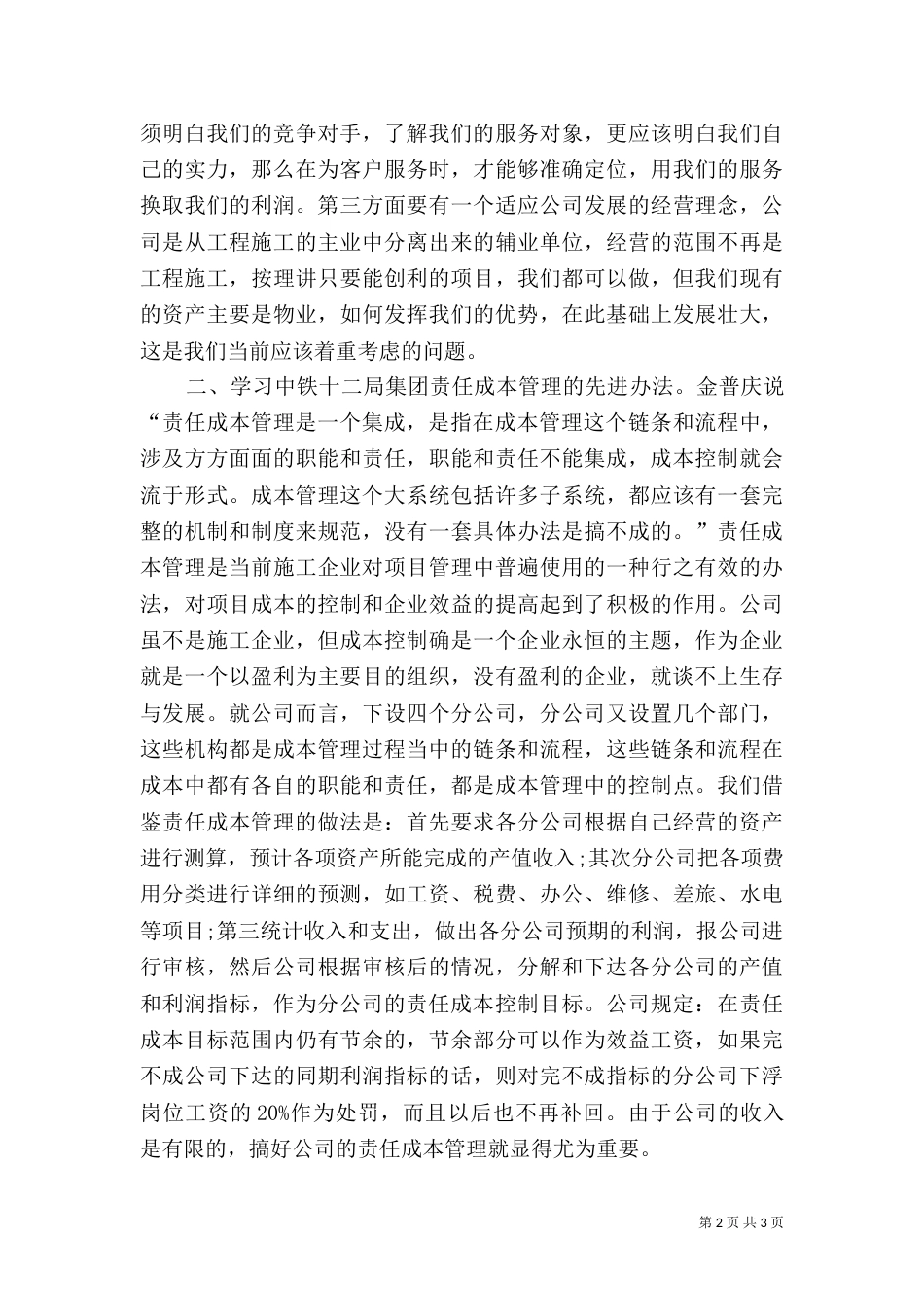 学习劳模先进事迹的心得体会_第2页