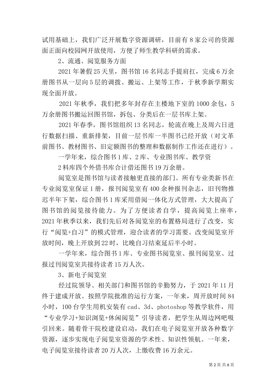 图书馆工作汇报14_第2页