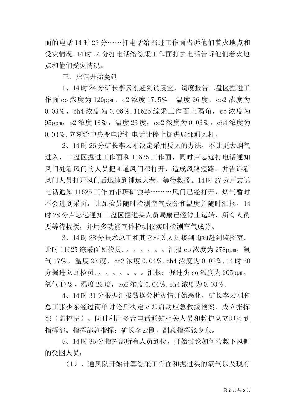 应急火灾救援演练记录（二）_第2页