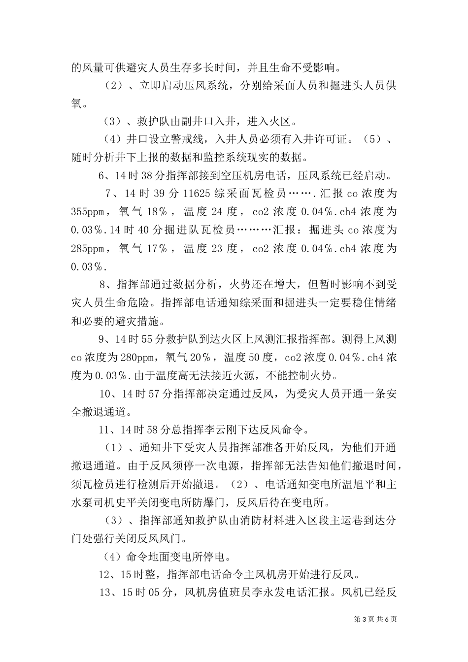 应急火灾救援演练记录（二）_第3页