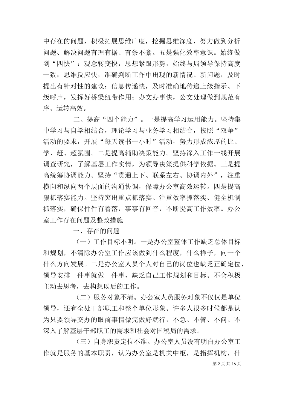 办公室个人整改措施_第2页